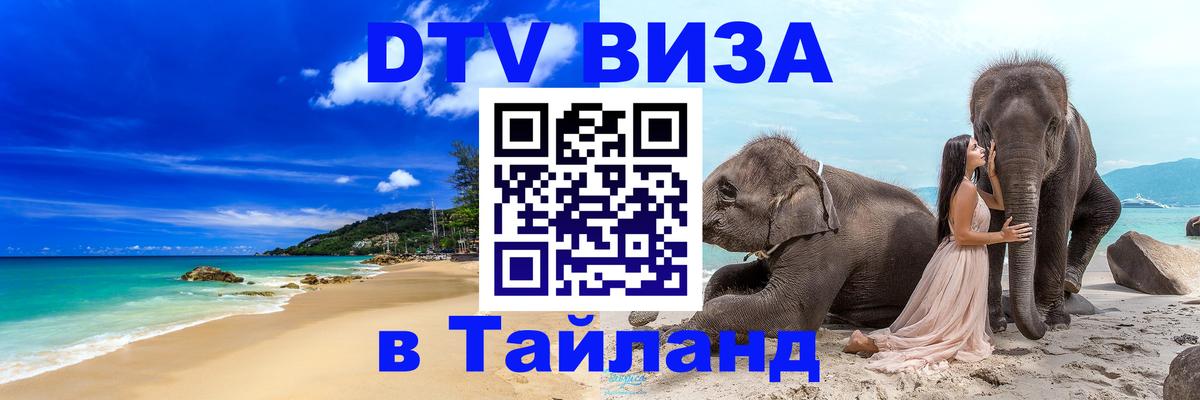 Оформление DTV визы под ключ: стоимость и тарифы, только загранпаспорт - Чита 